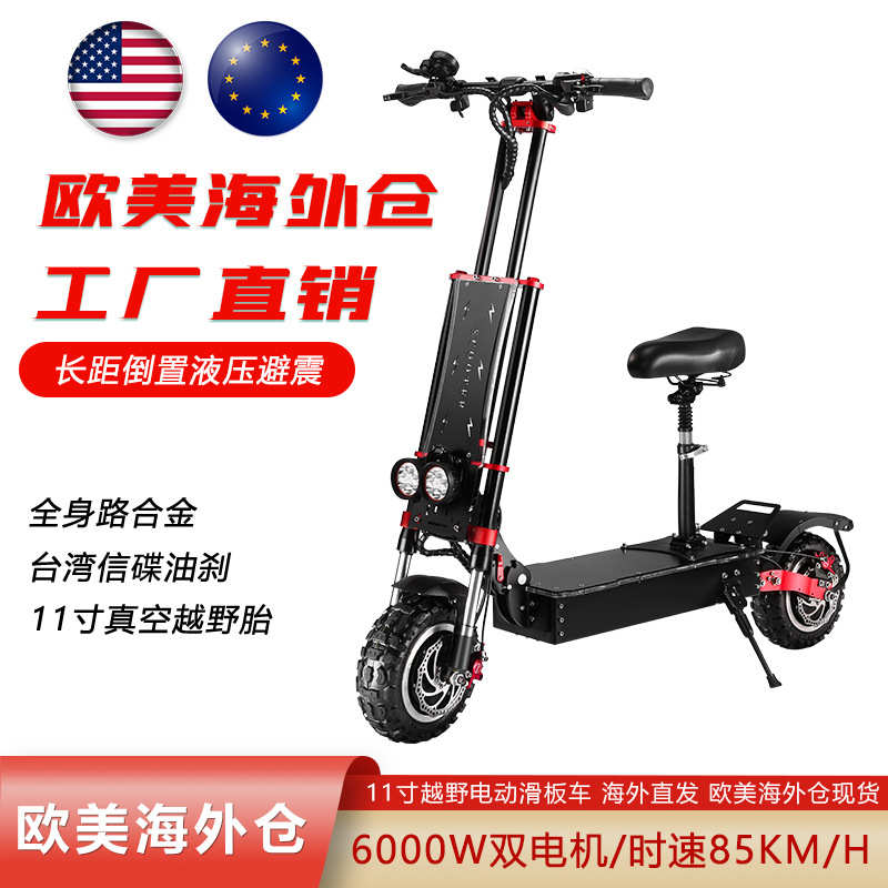 海外仓欧美电动滑板车高速越野双驱11寸寸60V6000W 折叠电动车