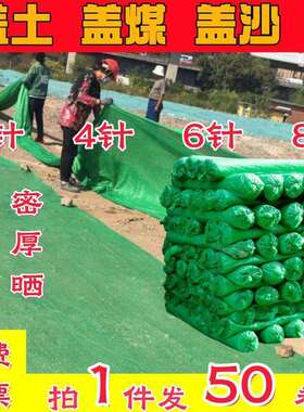 盖土网防尘网建筑工地绿网防护绿化网覆盖绿色环保网盖沙盖煤网