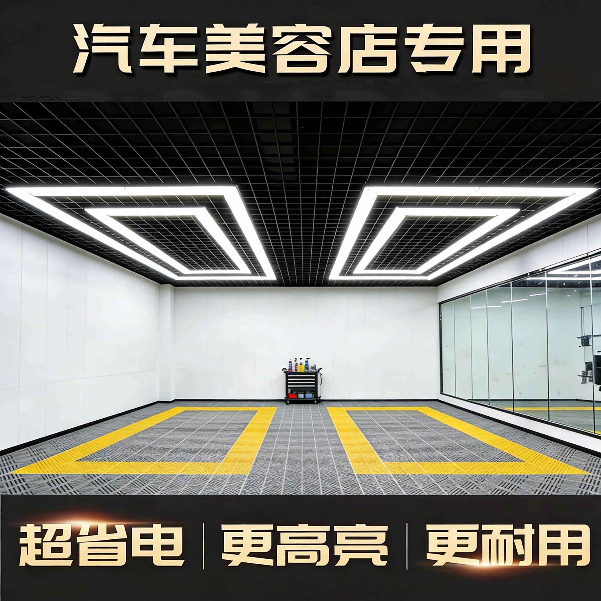 汽车展厅美容洗车房汽修车间灯机修工位回形灯无缝拼接led长条灯