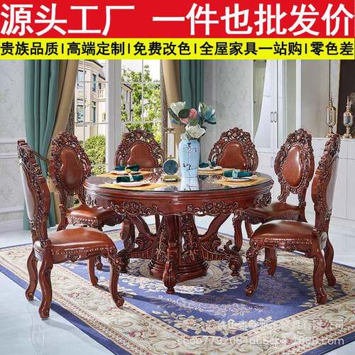欧式餐桌圆桌实木厚实雕花面家用奢华饭桌酒店圆形桌别墅桌椅组合
