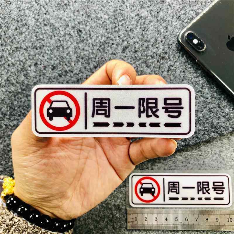汽车限行提示牌周一二三四五车辆限号提醒神器车身内外警示反光贴