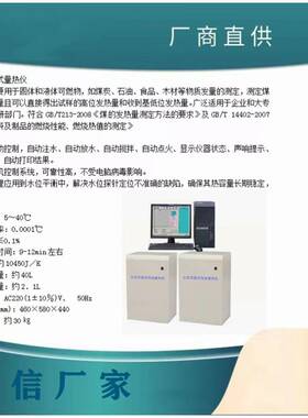 微机汉显量热仪 恒温式量热仪 砖厂量热仪