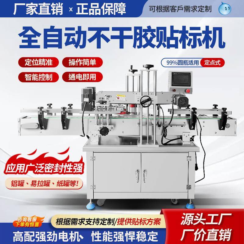 恒屹全自动贴标机立式塑料罐圆瓶贴不干胶标签机器贴标打码一体机