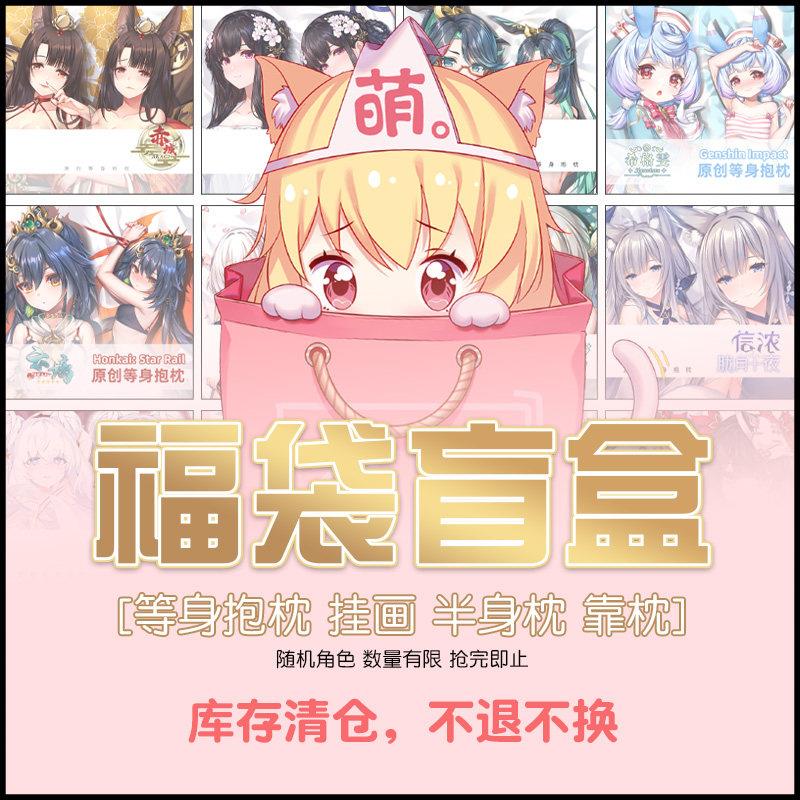 现货福袋二次元等身抱枕160X50靠枕碧蓝航线崩坏mc