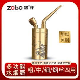 zobo正牌水烟壶烟斗，黄铜粗中细四用过滤烟嘴循环型过滤器水烟袋