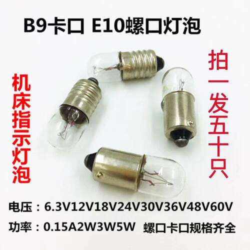 按钮卡口指示灯珠螺口讯号小灯泡6.3V12V24V30V36V1.5w2w3w5w插头