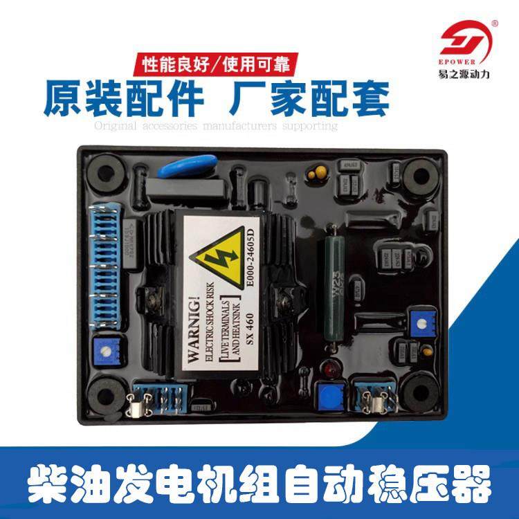 AS440调压板AVR SX460斯坦福无刷发电机稳压器配套SX440 励磁调压