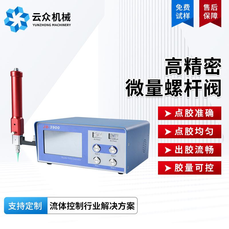 厂家供应高精密微量螺杆阀点胶设备空压电子电器点胶阀自动点胶机
