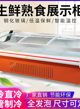 冷鲜柜鲜肉柜冰柜卧式直冷风冷展示保鲜柜冷藏卤菜熟食点菜柜