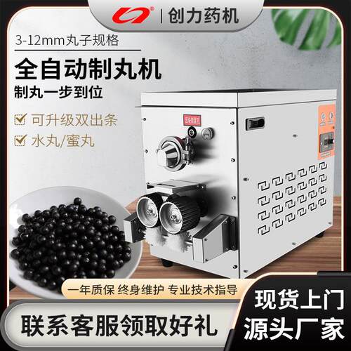 全自动制丸机