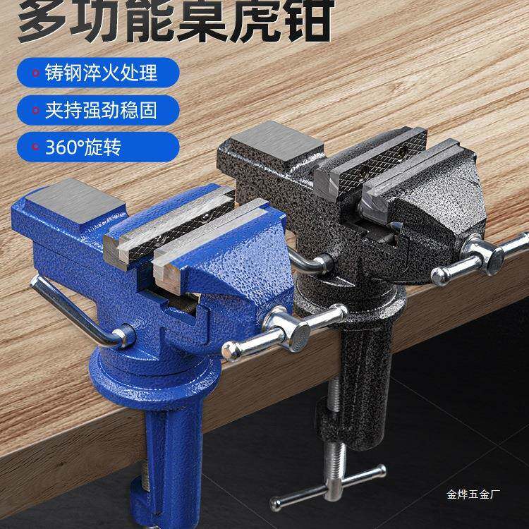 台钳小型家用工作台多功能小老虎桌木工夹具万向迷你台虎钳工金烨
