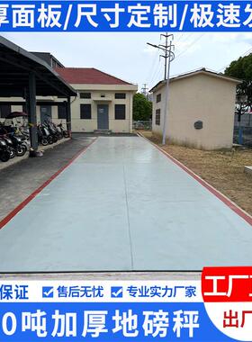 SCS3米10吨地磅厂家直60吨80吨加吨200大型厚加宽电销子汽车衡