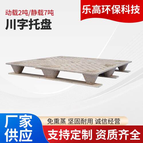 外贸出口免熏蒸模压托盘物流栈板高强度木屑托盘木卡板仓储托盘