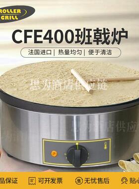 法国乐侨圆型班戟炉商用可丽饼机薄饼机CFE400