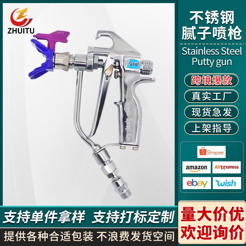 喷油漆乳胶漆涂料腻子粉无气喷涂机配件喷枪无机喷漆机喷涂枪