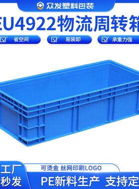 蓝灰色EU4922物流箱超市快递冷藏运输配送周转箱仓库工具周转箱
