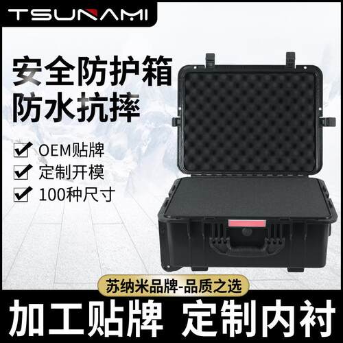 523923工程塑料装备箱手提携行箱高档便携箱工具仪器保护安全箱