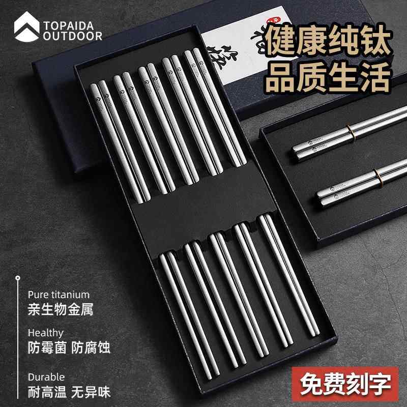 纯钛筷子高档家用筷子组耐高温轻奢钛餐具金属钛筷免费刻字餐具