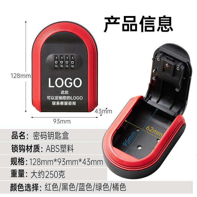 全塑钥匙盒密码锁装修辅料宣传门口钥匙存储密码箱塑料密码钥匙盒