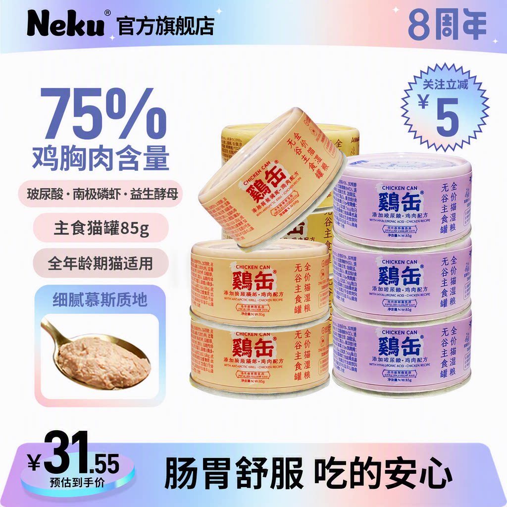 neku猫罐头鸡缶玻尿酸补水主食罐