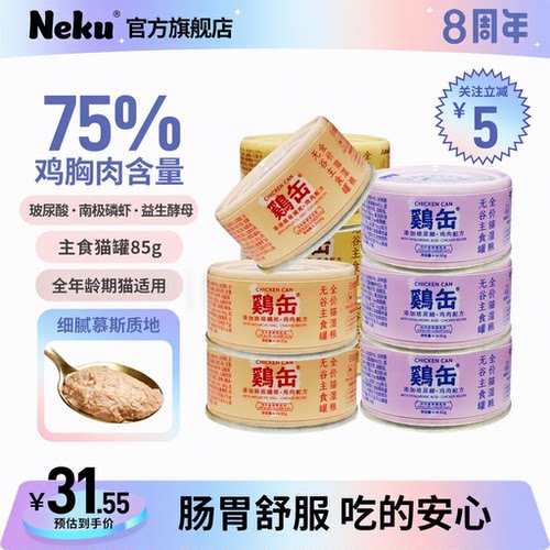neku猫罐头鸡缶玻尿酸补水主食罐