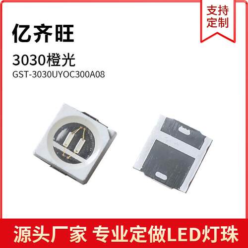 3030橙光色灯贴片LED灯珠发光二极管3030超高亮1W金线铜支架5V