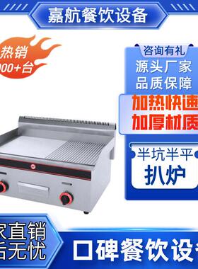 嘉航手抓饼机器商用扒炉煎蛋鱿鱼铁板炒饭煎牛排机铁板烧设备摆摊