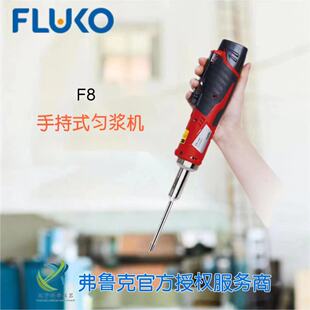 FLUKO弗鲁克F8实验室便携式 微量匀浆器分散乳化均质机移动充电式