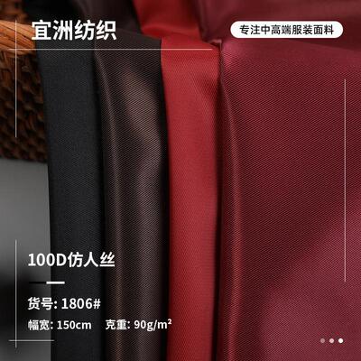 100D仿人丝 斜纹蚕丝绸里布 大衣棉服夹克风衣西装里布面料 现货
