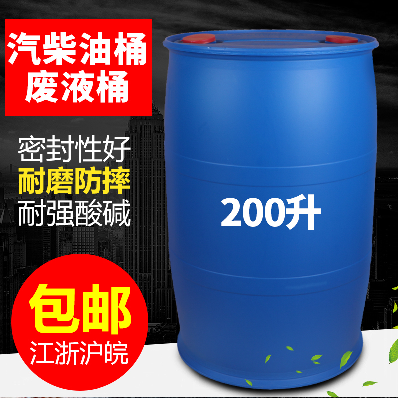 迪梵朗加厚200升120L化工桶全新塑料桶廢液桶耐腐蝕