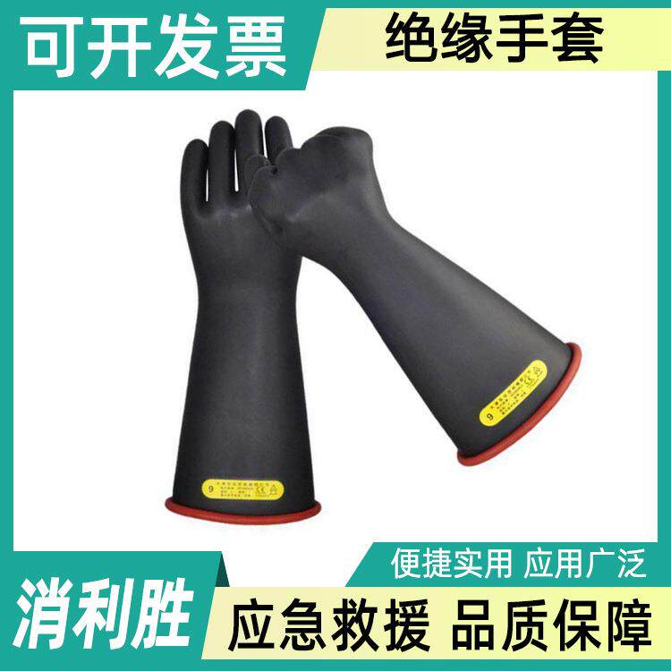 带电作业防护手套YS101-91-01美式高压绝缘手套电工橡胶长筒手套