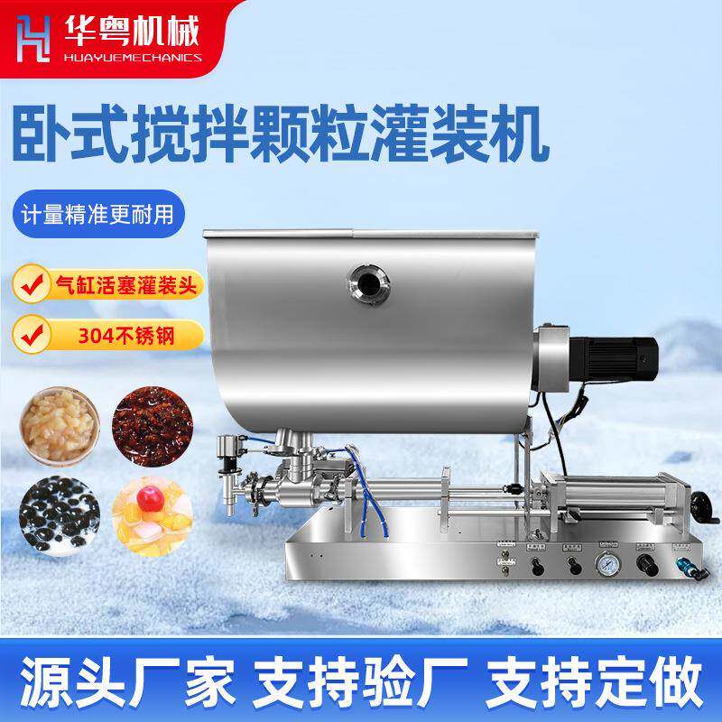 U型斗搅拌颗粒灌装机膏体定量搅拌机辣椒酱灌装机牛肉酱灌装机