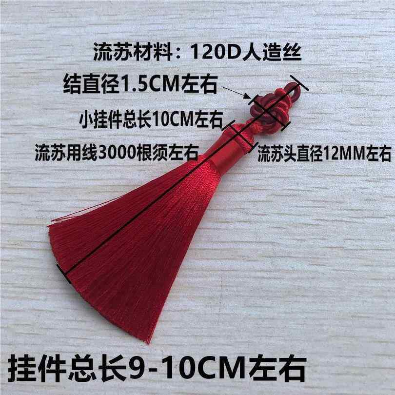 精件编手工艺品你小迷流苏吊饰挂41171绳细人丝穗子中滑国结须包