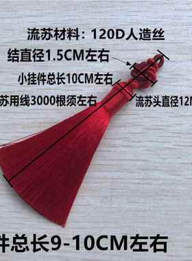 精件编手工艺品你小迷流苏吊饰挂41171绳细人丝穗子中滑国结须包