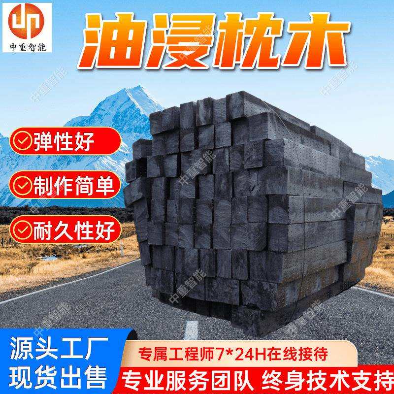 油浸防腐枕木 绝缘性好 落叶松油浸枕木 现货出售火车道岔木