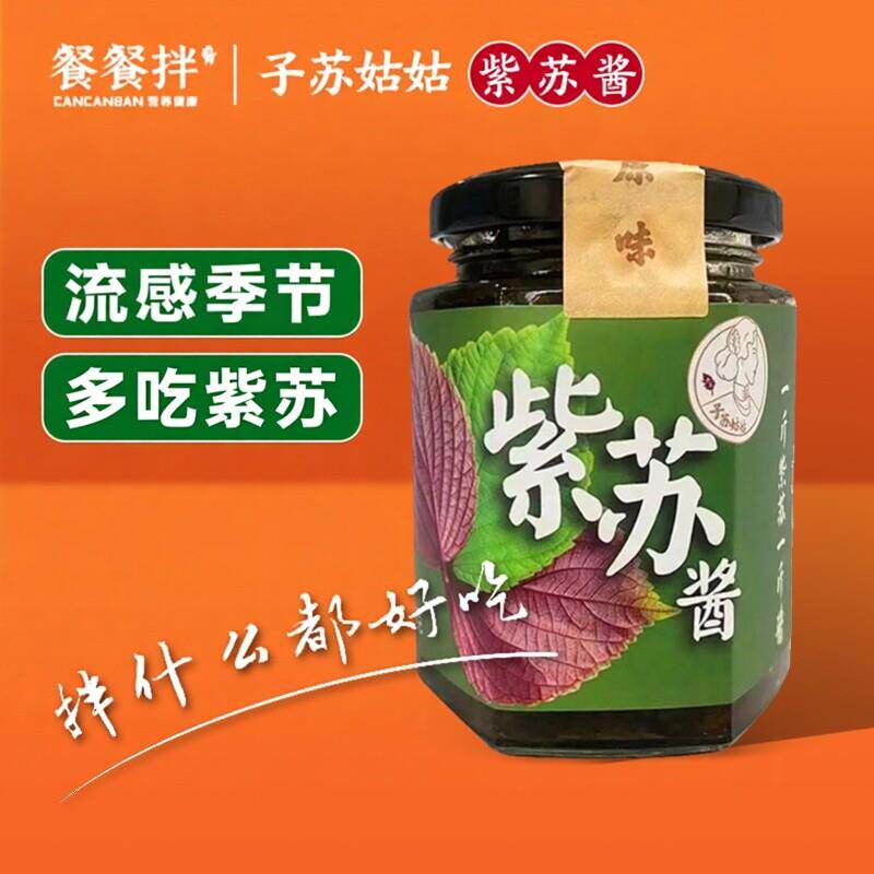 原味紫苏酱紫苏酱香辣原味组合 广东家用调味酱 纯素即食紫苏礼