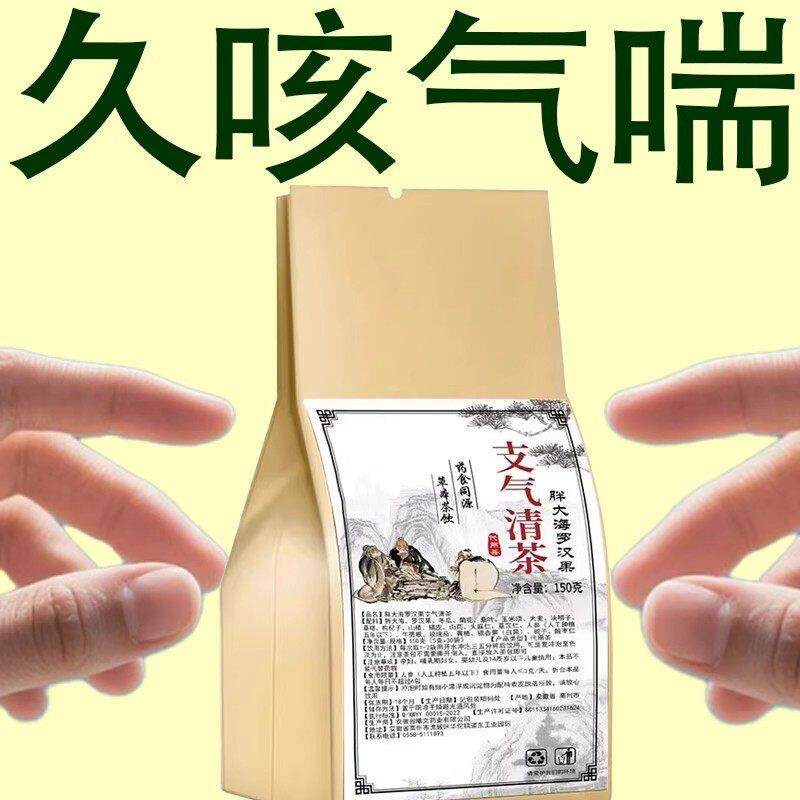 支气管炎止咳清肺化痰茶胖大海治喉咙干痒肺气肿哮喘专效用药茶