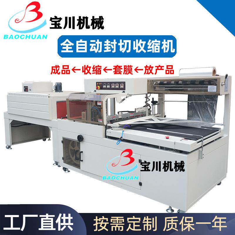 全自动收缩膜包装机一次性水晶航空餐具套膜封切机透明薄膜