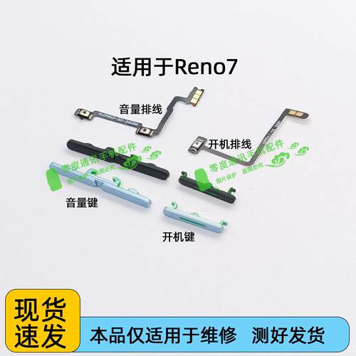 适用于OPPO Reno7开机键音量键手机锁屏键PFJM10音量开机排线按键