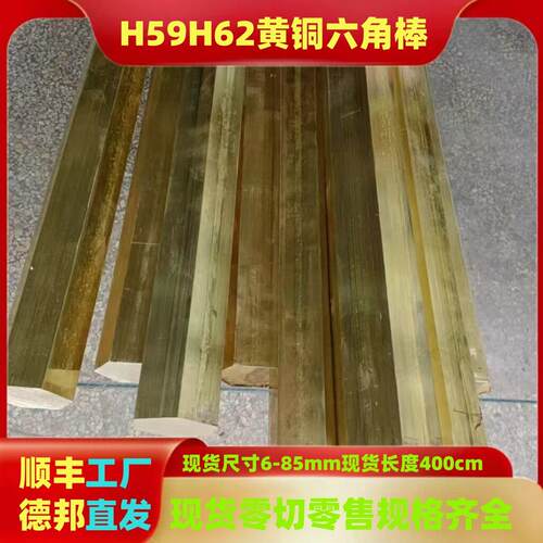 H59黄铜六角棒 H62六角铜棒 六方黄铜棒 对边六角棒8 10 15 20 85