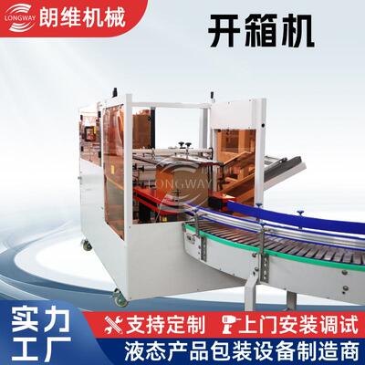 纸箱自动开箱封底机立式开箱机无人化全自动码垛机器人包装线