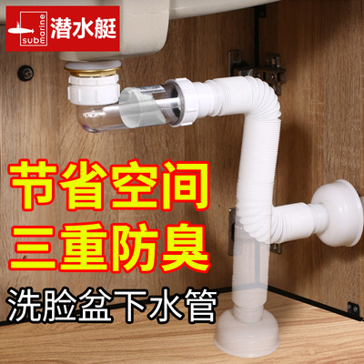 潜水艇墙排下水管防臭洗手池洗脸盆台盆排水管配件防反水溢水加长