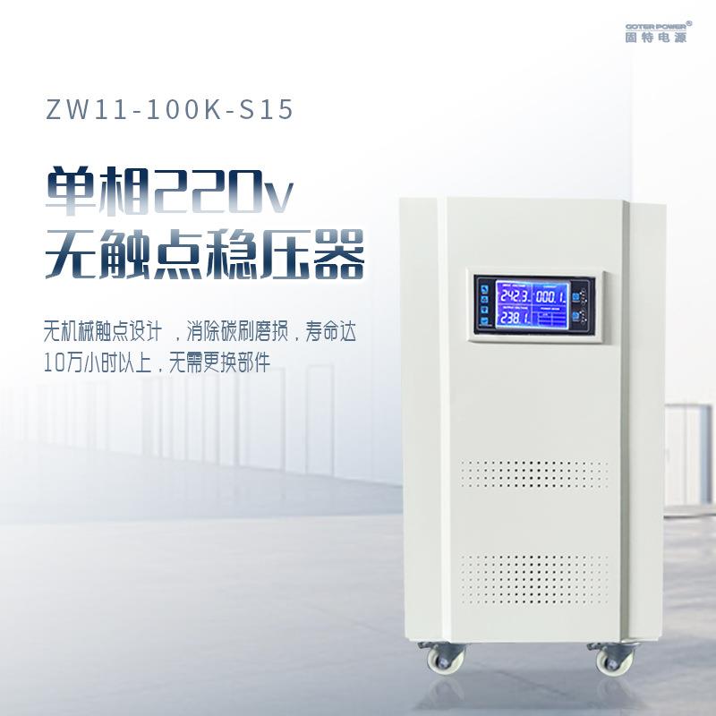 单相100k无触点稳压器家用电器220V全自动纯铜线圈抗氧化大功率