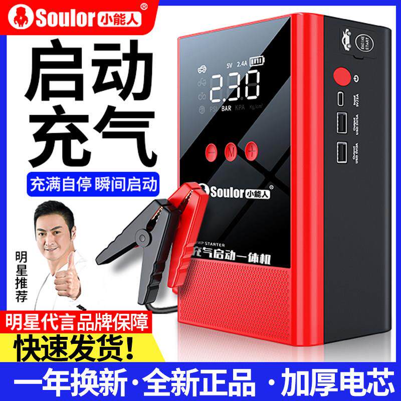 小能人汽车应急启动电源打气机All搭电宝电瓶充电器轮胎打气泵