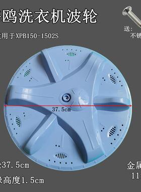 海鸥洗衣机波轮XPB150-1502S/XPB130-1301/130-1608S转盘底盘原厂