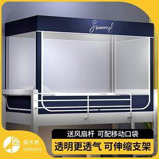 A6L透明学生宿舍蚊帐上下铺通用学校单人寝室支架一体式 三四
