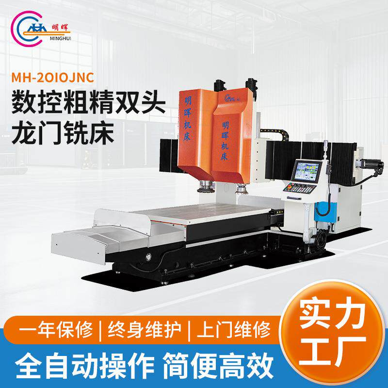 大型高精度数控粗精双头龙门铣床龙门铣平面铣立卧式镗铣床