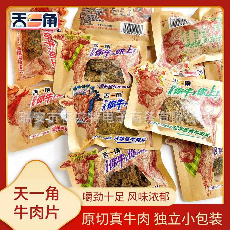 温州特产天一角牛肉干牛肉片牛肉粒一袋5斤湖岭牛肉下单