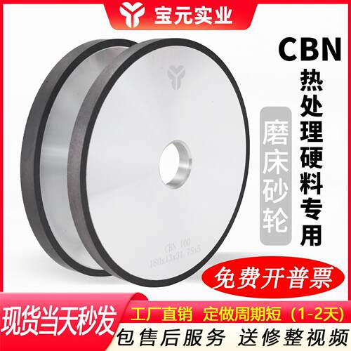 宝元树脂CBN砂轮氮化硼砂轮磨床砂轮研磨热处理钢件模具钢高速钢