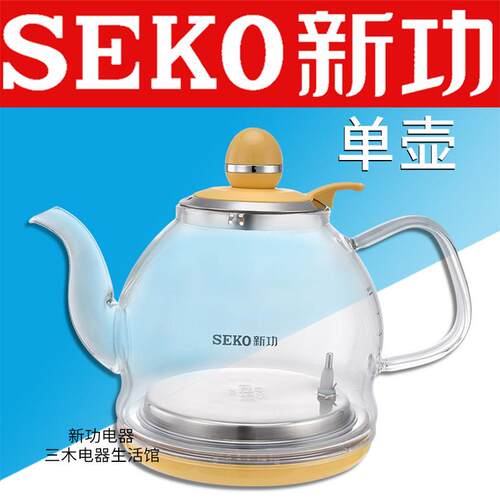 新功F92 烧水壶配件 F99单壶全自动玻璃快煮壶泡茶炉茶具seko热水